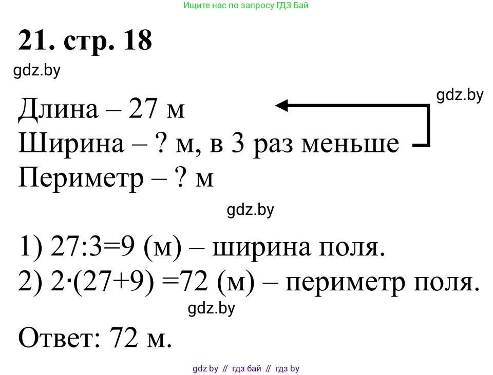 Математика, 5 класс Учебник, авторы: Герасимов Валерий Дмитриевич, Пирютко Ольга Николаевна, Лобанов Александр Павлович, издательство Адукацыя i выхаванне, Минск, 2025, белого цвета, Часть 1, страница 18, номер 21, Решение 2025
