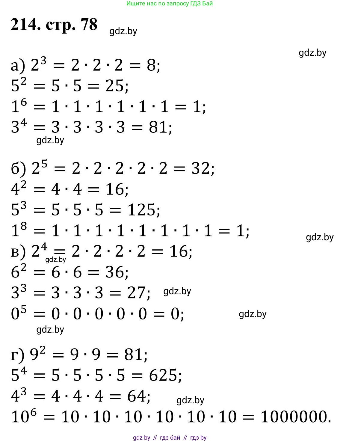 Математика, 5 класс Учебник, авторы: Герасимов Валерий Дмитриевич, Пирютко Ольга Николаевна, Лобанов Александр Павлович, издательство Адукацыя i выхаванне, Минск, 2025, белого цвета, Часть 1, страница 78, номер 214, Решение 2025