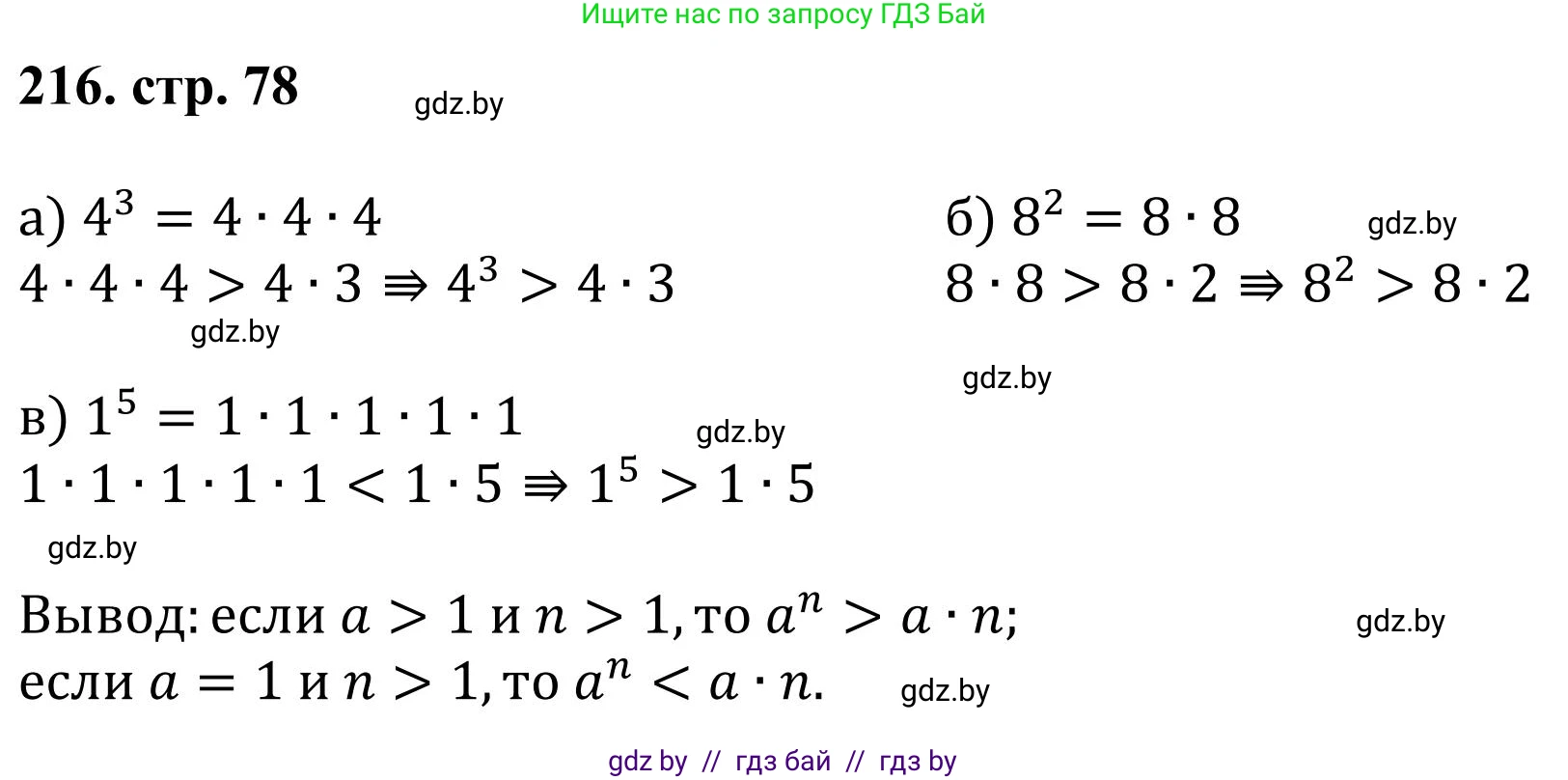 Математика, 5 класс Учебник, авторы: Герасимов Валерий Дмитриевич, Пирютко Ольга Николаевна, Лобанов Александр Павлович, издательство Адукацыя i выхаванне, Минск, 2025, белого цвета, Часть 1, страница 78, номер 216, Решение 2025