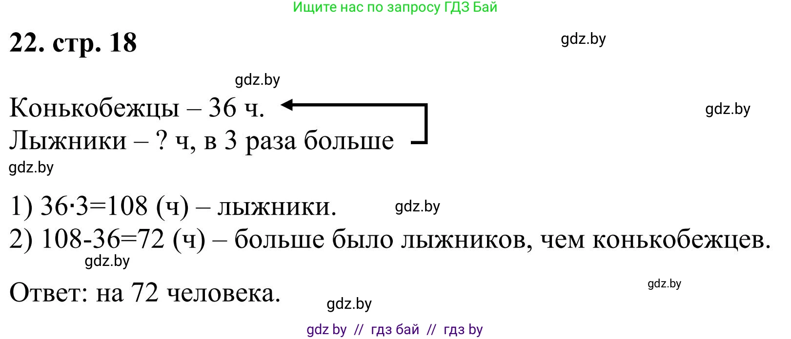 Математика, 5 класс Учебник, авторы: Герасимов Валерий Дмитриевич, Пирютко Ольга Николаевна, Лобанов Александр Павлович, издательство Адукацыя i выхаванне, Минск, 2025, белого цвета, Часть 1, страница 18, номер 22, Решение 2025