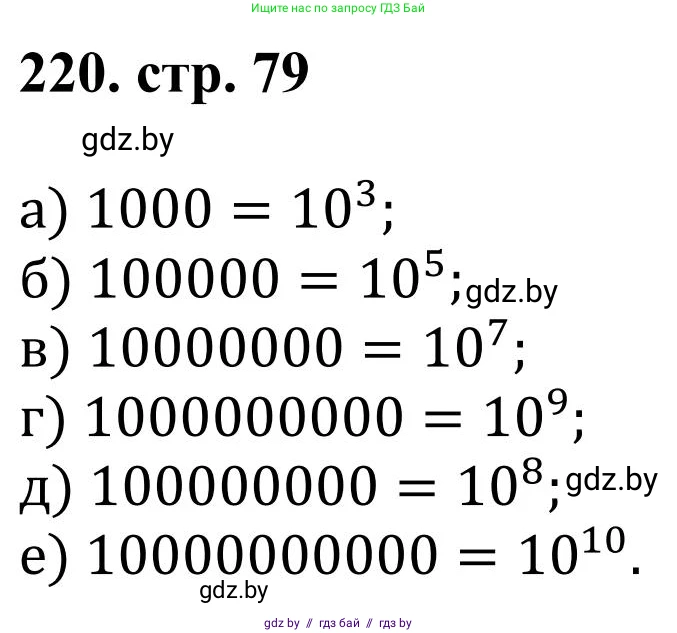 Математика, 5 класс Учебник, авторы: Герасимов Валерий Дмитриевич, Пирютко Ольга Николаевна, Лобанов Александр Павлович, издательство Адукацыя i выхаванне, Минск, 2025, белого цвета, Часть 1, страница 79, номер 220, Решение 2025