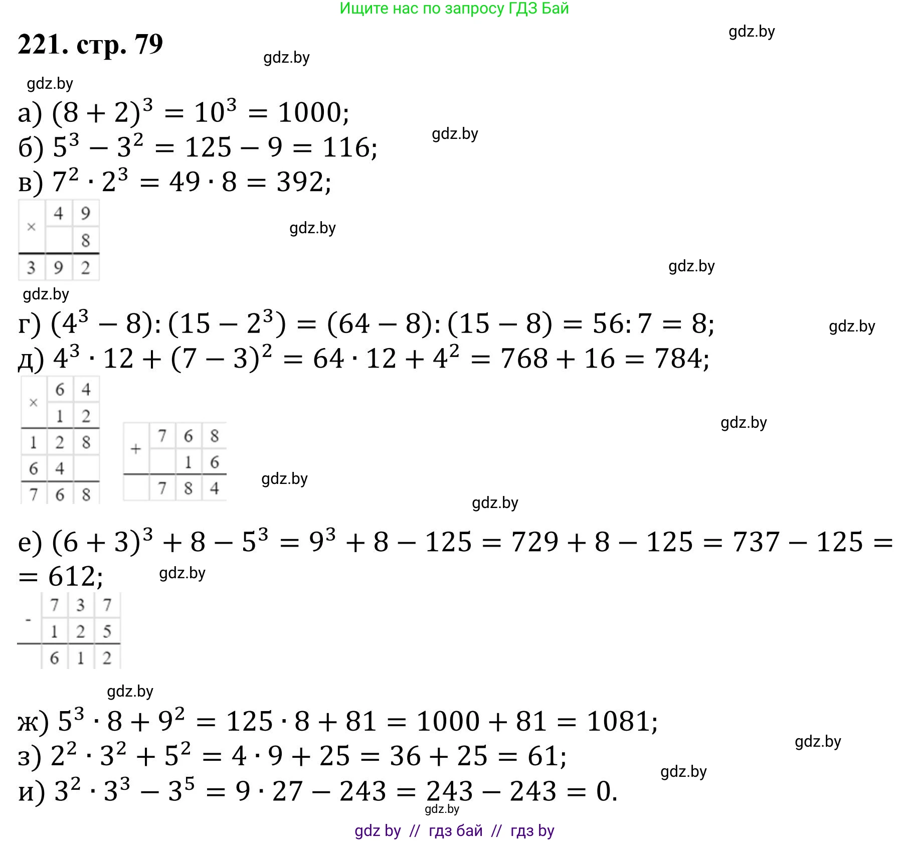 Математика, 5 класс Учебник, авторы: Герасимов Валерий Дмитриевич, Пирютко Ольга Николаевна, Лобанов Александр Павлович, издательство Адукацыя i выхаванне, Минск, 2025, белого цвета, Часть 1, страница 79, номер 221, Решение 2025