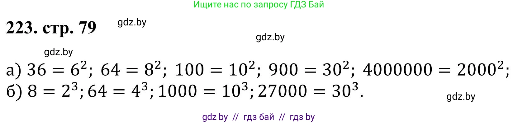 Математика, 5 класс Учебник, авторы: Герасимов Валерий Дмитриевич, Пирютко Ольга Николаевна, Лобанов Александр Павлович, издательство Адукацыя i выхаванне, Минск, 2025, белого цвета, Часть 1, страница 79, номер 223, Решение 2025
