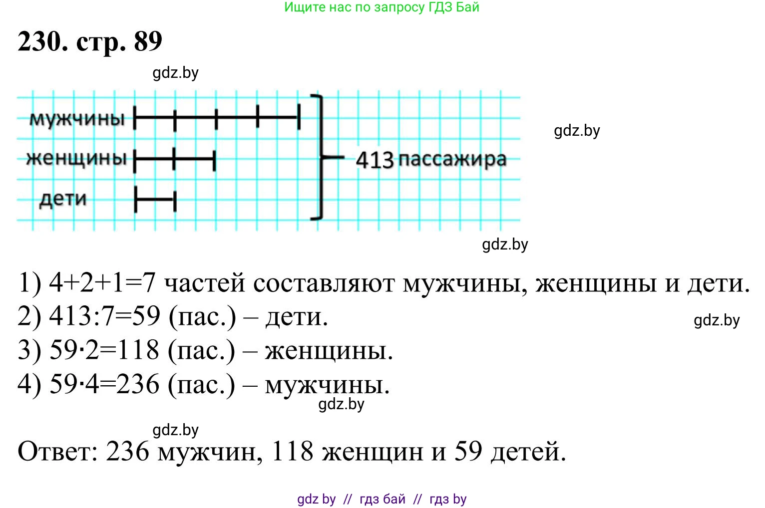 Математика, 5 класс Учебник, авторы: Герасимов Валерий Дмитриевич, Пирютко Ольга Николаевна, Лобанов Александр Павлович, издательство Адукацыя i выхаванне, Минск, 2025, белого цвета, Часть 1, страница 80, номер 230, Решение 2025