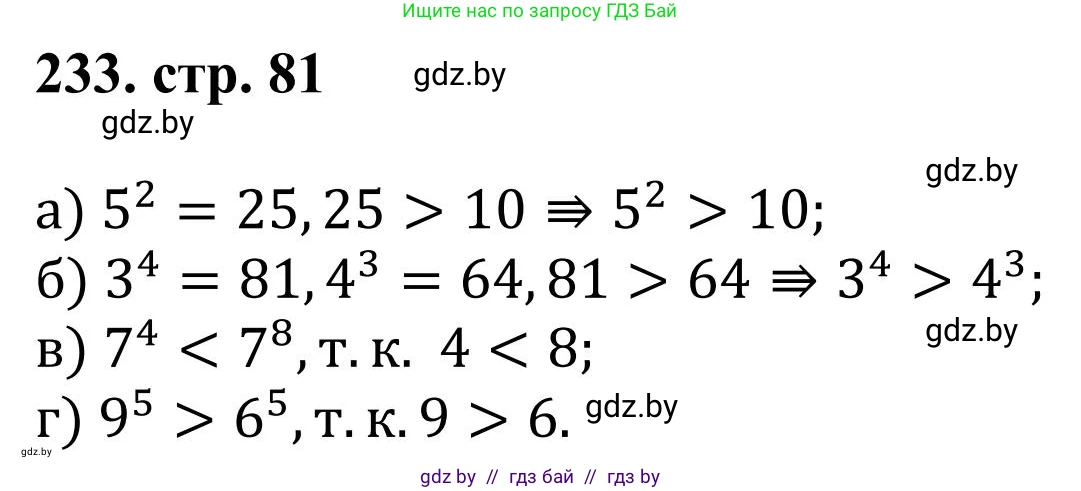 Математика, 5 класс Учебник, авторы: Герасимов Валерий Дмитриевич, Пирютко Ольга Николаевна, Лобанов Александр Павлович, издательство Адукацыя i выхаванне, Минск, 2025, белого цвета, Часть 1, страница 82, номер 233, Решение 2025