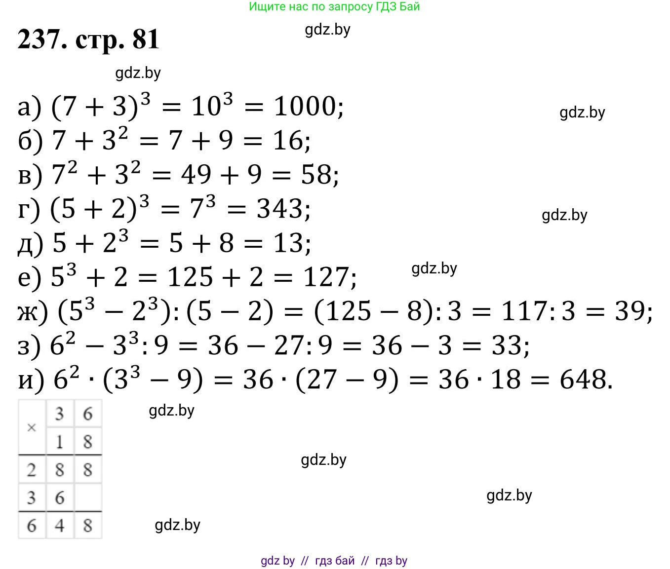 Математика, 5 класс Учебник, авторы: Герасимов Валерий Дмитриевич, Пирютко Ольга Николаевна, Лобанов Александр Павлович, издательство Адукацыя i выхаванне, Минск, 2025, белого цвета, Часть 1, страница 82, номер 237, Решение 2025