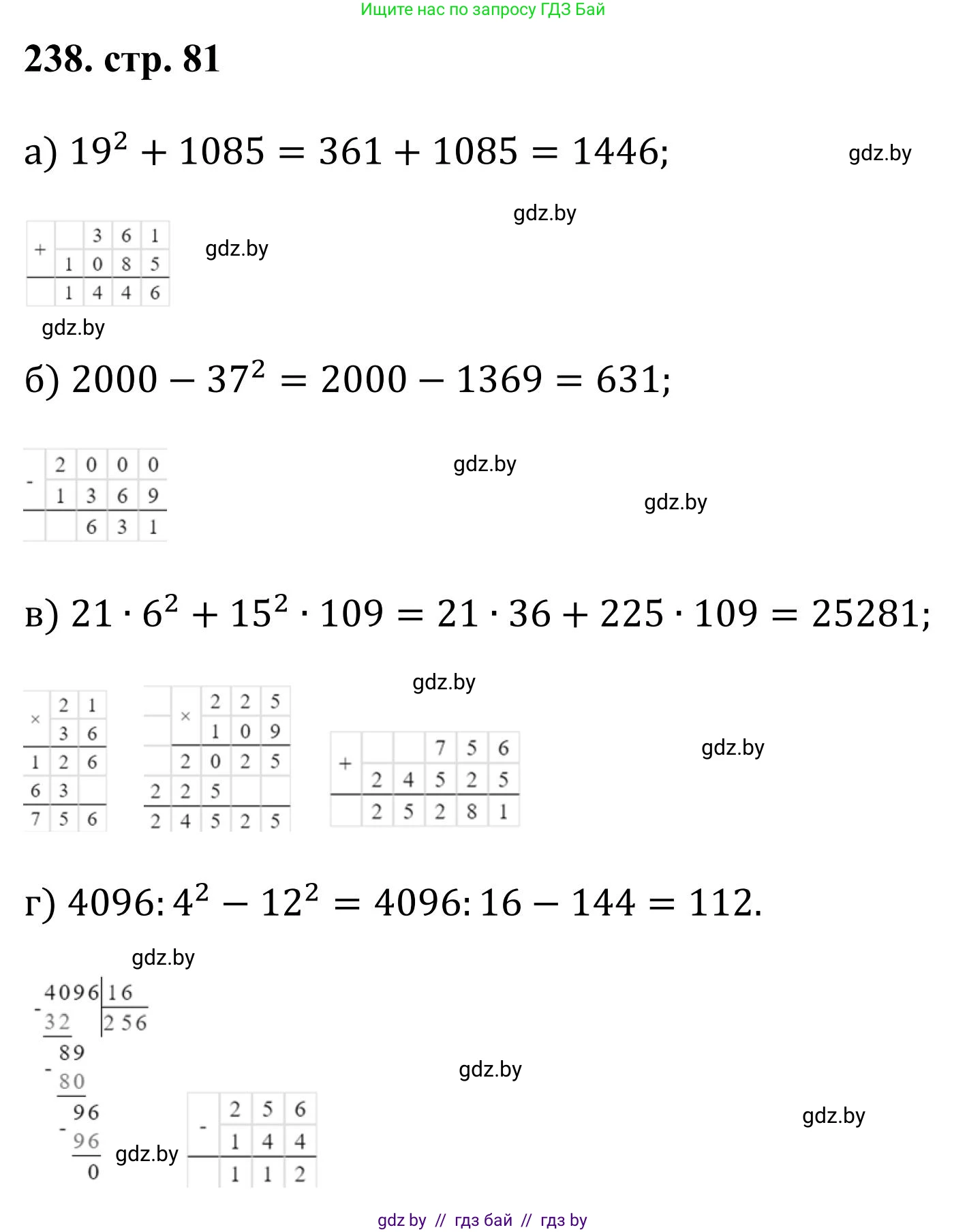 Математика, 5 класс Учебник, авторы: Герасимов Валерий Дмитриевич, Пирютко Ольга Николаевна, Лобанов Александр Павлович, издательство Адукацыя i выхаванне, Минск, 2025, белого цвета, Часть 1, страница 82, номер 238, Решение 2025
