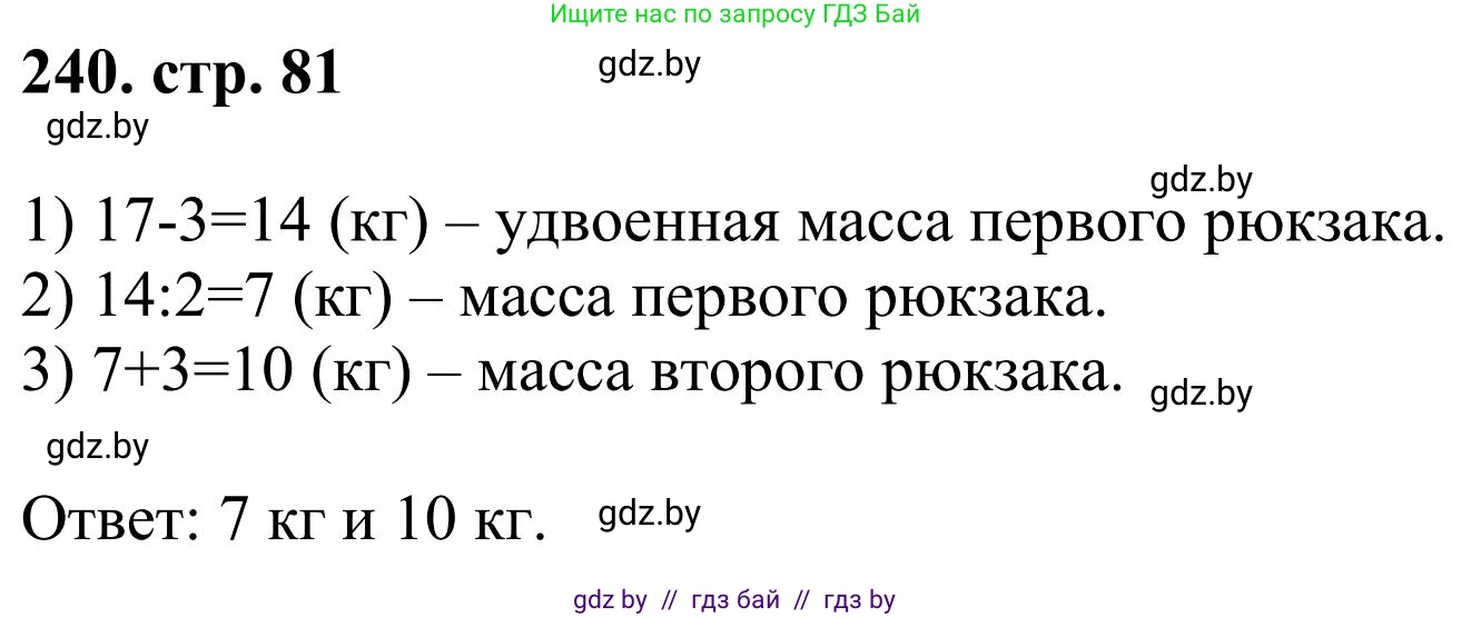 Математика, 5 класс Учебник, авторы: Герасимов Валерий Дмитриевич, Пирютко Ольга Николаевна, Лобанов Александр Павлович, издательство Адукацыя i выхаванне, Минск, 2025, белого цвета, Часть 1, страница 82, номер 240, Решение 2025