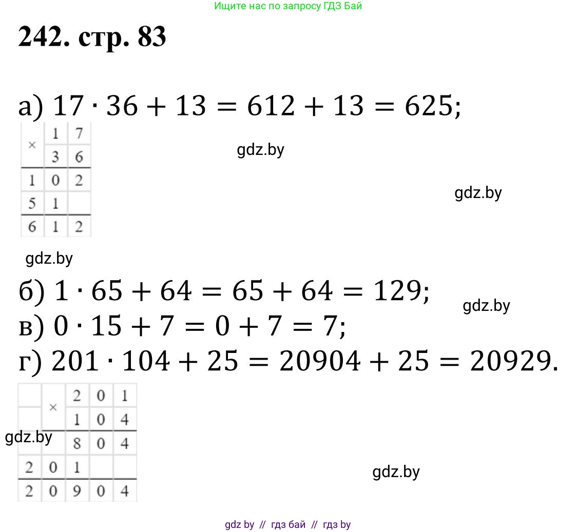 Математика, 5 класс Учебник, авторы: Герасимов Валерий Дмитриевич, Пирютко Ольга Николаевна, Лобанов Александр Павлович, издательство Адукацыя i выхаванне, Минск, 2025, белого цвета, Часть 1, страница 83, номер 242, Решение 2025