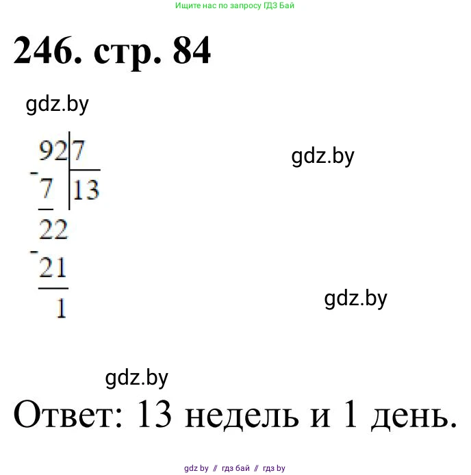 Математика, 5 класс Учебник, авторы: Герасимов Валерий Дмитриевич, Пирютко Ольга Николаевна, Лобанов Александр Павлович, издательство Адукацыя i выхаванне, Минск, 2025, белого цвета, Часть 1, страница 84, номер 246, Решение 2025