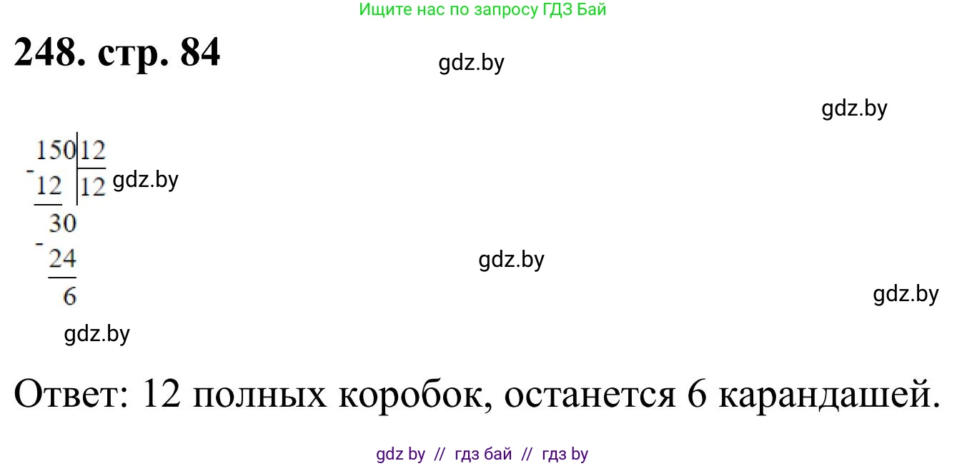 Математика, 5 класс Учебник, авторы: Герасимов Валерий Дмитриевич, Пирютко Ольга Николаевна, Лобанов Александр Павлович, издательство Адукацыя i выхаванне, Минск, 2025, белого цвета, Часть 1, страница 84, номер 248, Решение 2025