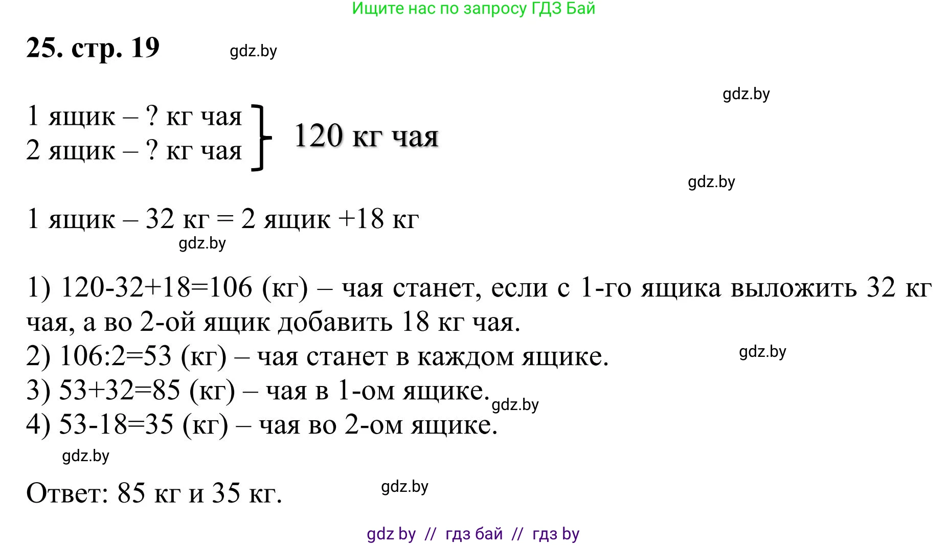 Математика, 5 класс Учебник, авторы: Герасимов Валерий Дмитриевич, Пирютко Ольга Николаевна, Лобанов Александр Павлович, издательство Адукацыя i выхаванне, Минск, 2025, белого цвета, Часть 1, страница 19, номер 25, Решение 2025