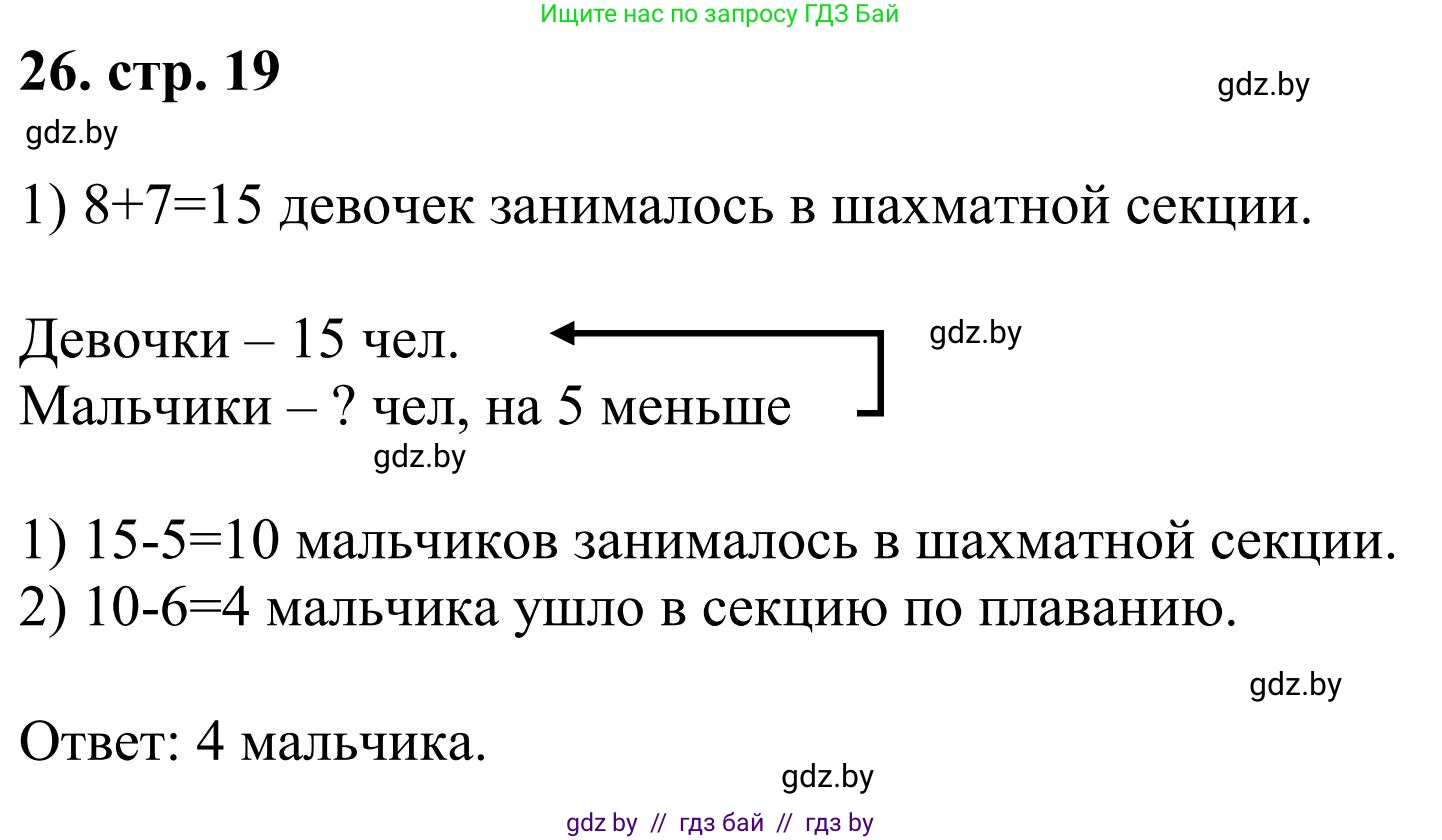 Математика, 5 класс Учебник, авторы: Герасимов Валерий Дмитриевич, Пирютко Ольга Николаевна, Лобанов Александр Павлович, издательство Адукацыя i выхаванне, Минск, 2025, белого цвета, Часть 1, страница 19, номер 26, Решение 2025
