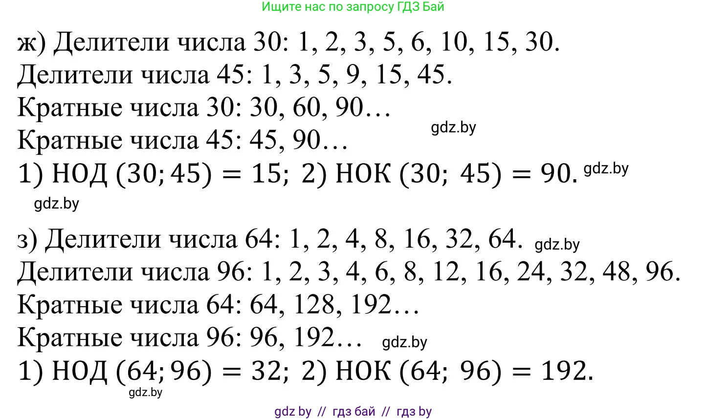 Математика, 5 класс Учебник, авторы: Герасимов Валерий Дмитриевич, Пирютко Ольга Николаевна, Лобанов Александр Павлович, издательство Адукацыя i выхаванне, Минск, 2025, белого цвета, Часть 1, страница 89, номер 261, Решение 2025 (продолжение 2)