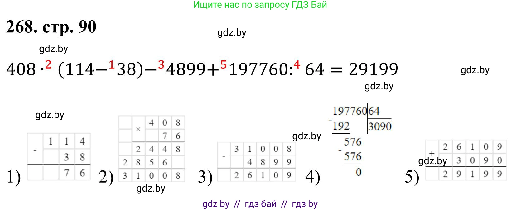 Математика, 5 класс Учебник, авторы: Герасимов Валерий Дмитриевич, Пирютко Ольга Николаевна, Лобанов Александр Павлович, издательство Адукацыя i выхаванне, Минск, 2025, белого цвета, Часть 1, страница 90, номер 268, Решение 2025