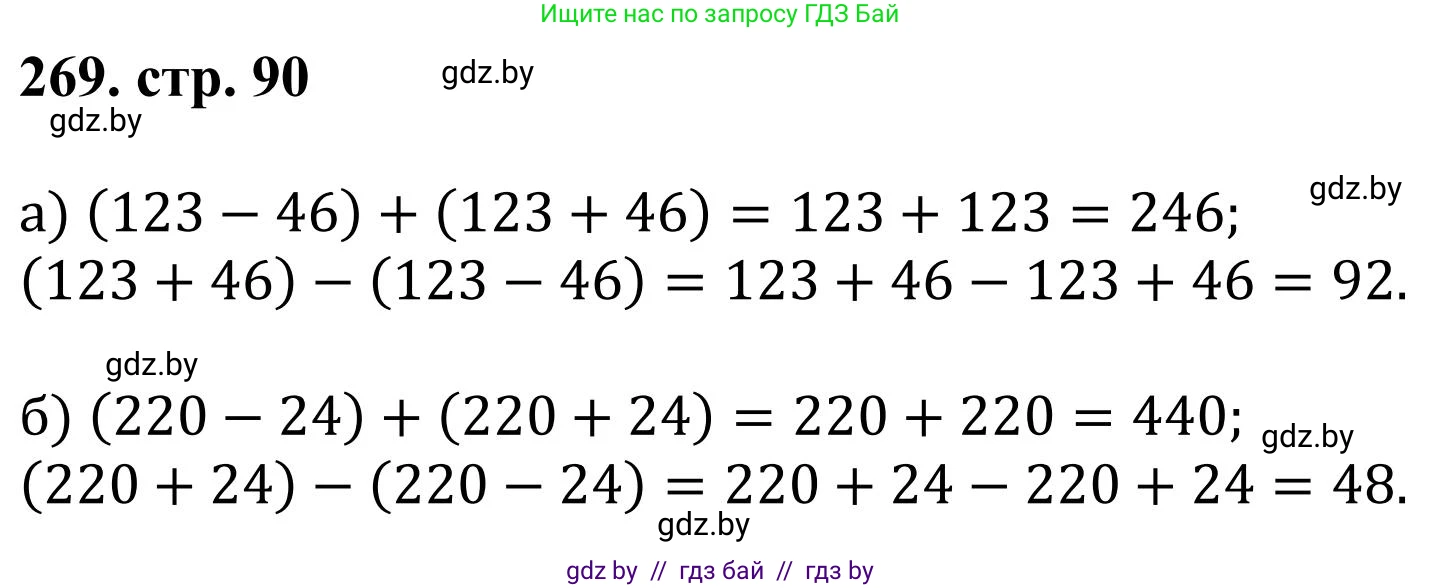 Математика, 5 класс Учебник, авторы: Герасимов Валерий Дмитриевич, Пирютко Ольга Николаевна, Лобанов Александр Павлович, издательство Адукацыя i выхаванне, Минск, 2025, белого цвета, Часть 1, страница 90, номер 269, Решение 2025