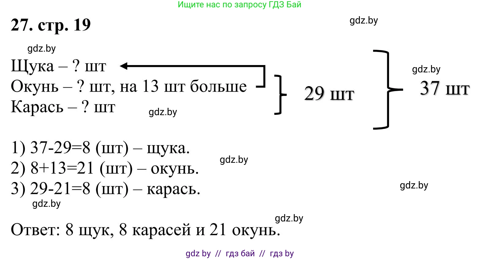Математика, 5 класс Учебник, авторы: Герасимов Валерий Дмитриевич, Пирютко Ольга Николаевна, Лобанов Александр Павлович, издательство Адукацыя i выхаванне, Минск, 2025, белого цвета, Часть 1, страница 19, номер 27, Решение 2025