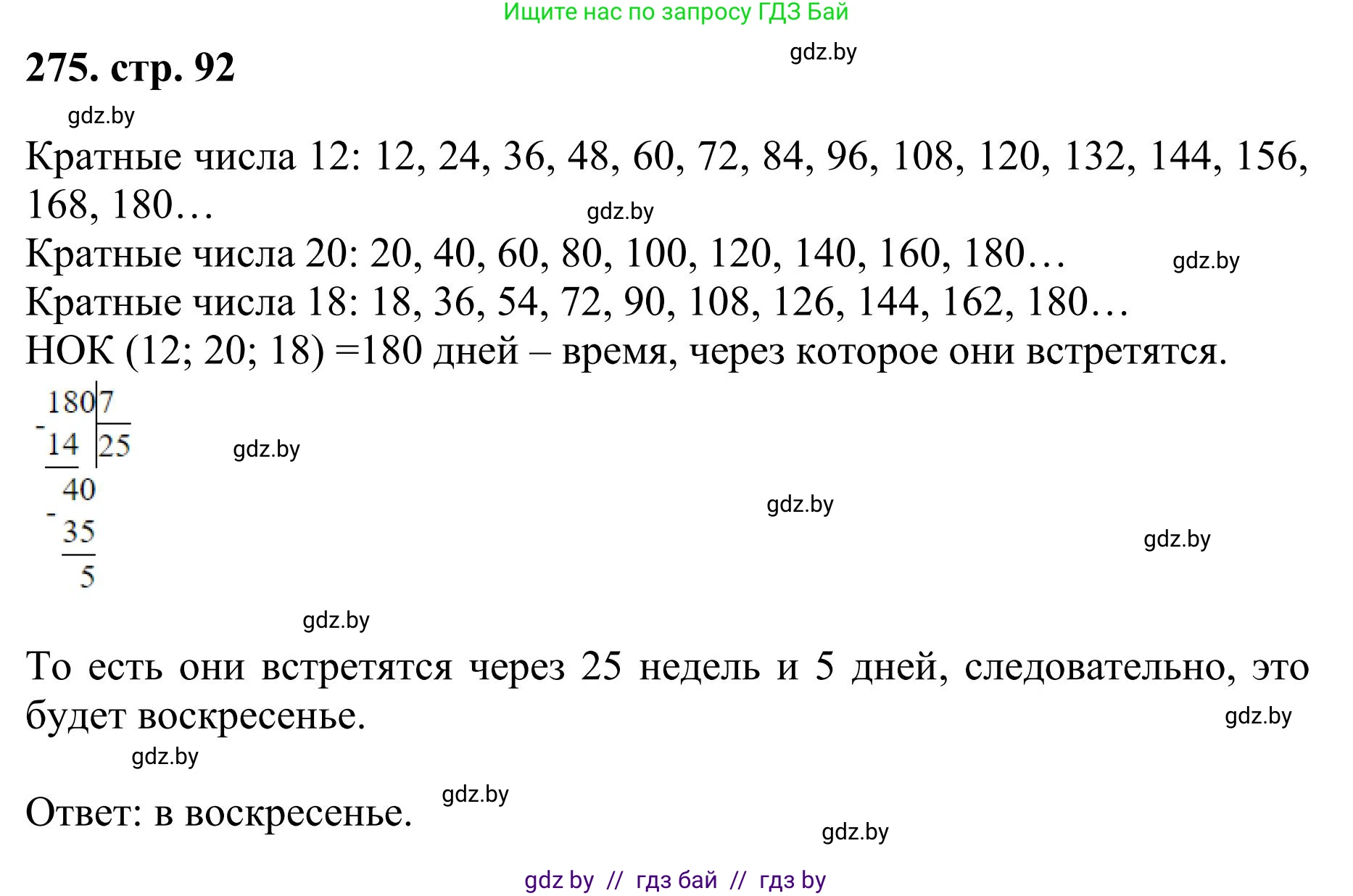 Математика, 5 класс Учебник, авторы: Герасимов Валерий Дмитриевич, Пирютко Ольга Николаевна, Лобанов Александр Павлович, издательство Адукацыя i выхаванне, Минск, 2025, белого цвета, Часть 1, страница 92, номер 275, Решение 2025
