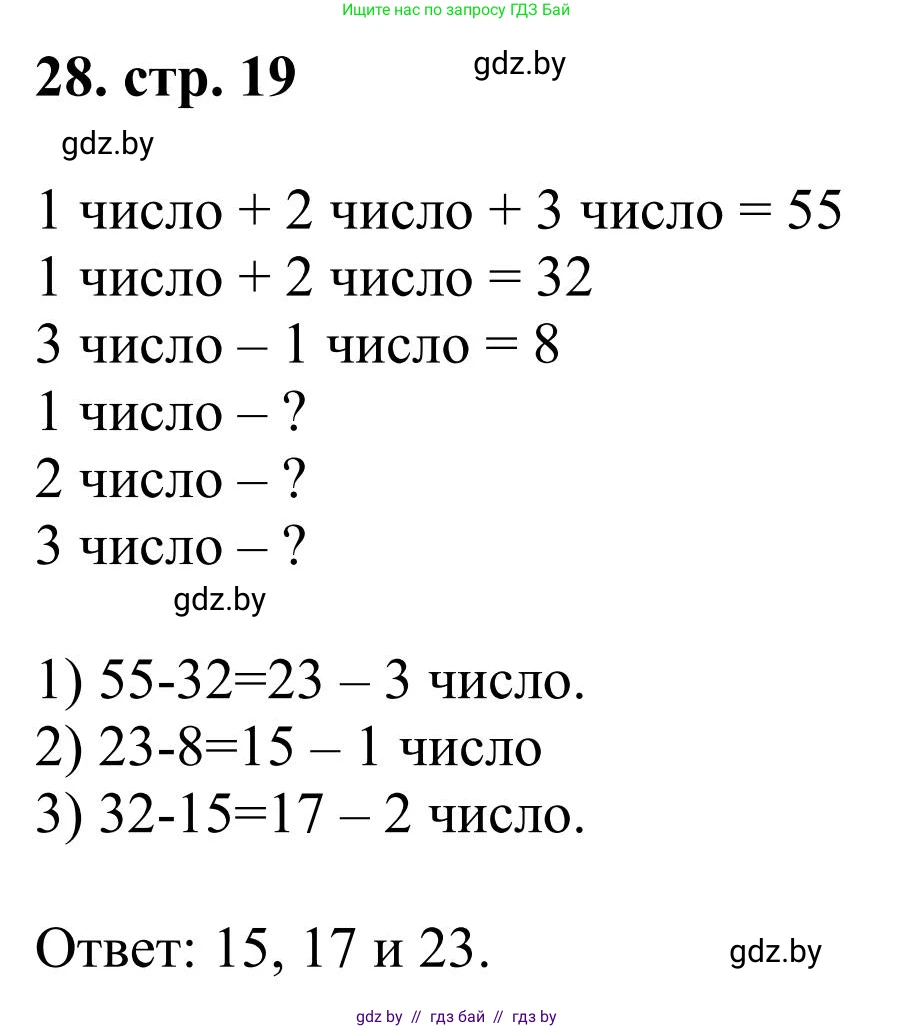 Математика, 5 класс Учебник, авторы: Герасимов Валерий Дмитриевич, Пирютко Ольга Николаевна, Лобанов Александр Павлович, издательство Адукацыя i выхаванне, Минск, 2025, белого цвета, Часть 1, страница 19, номер 28, Решение 2025