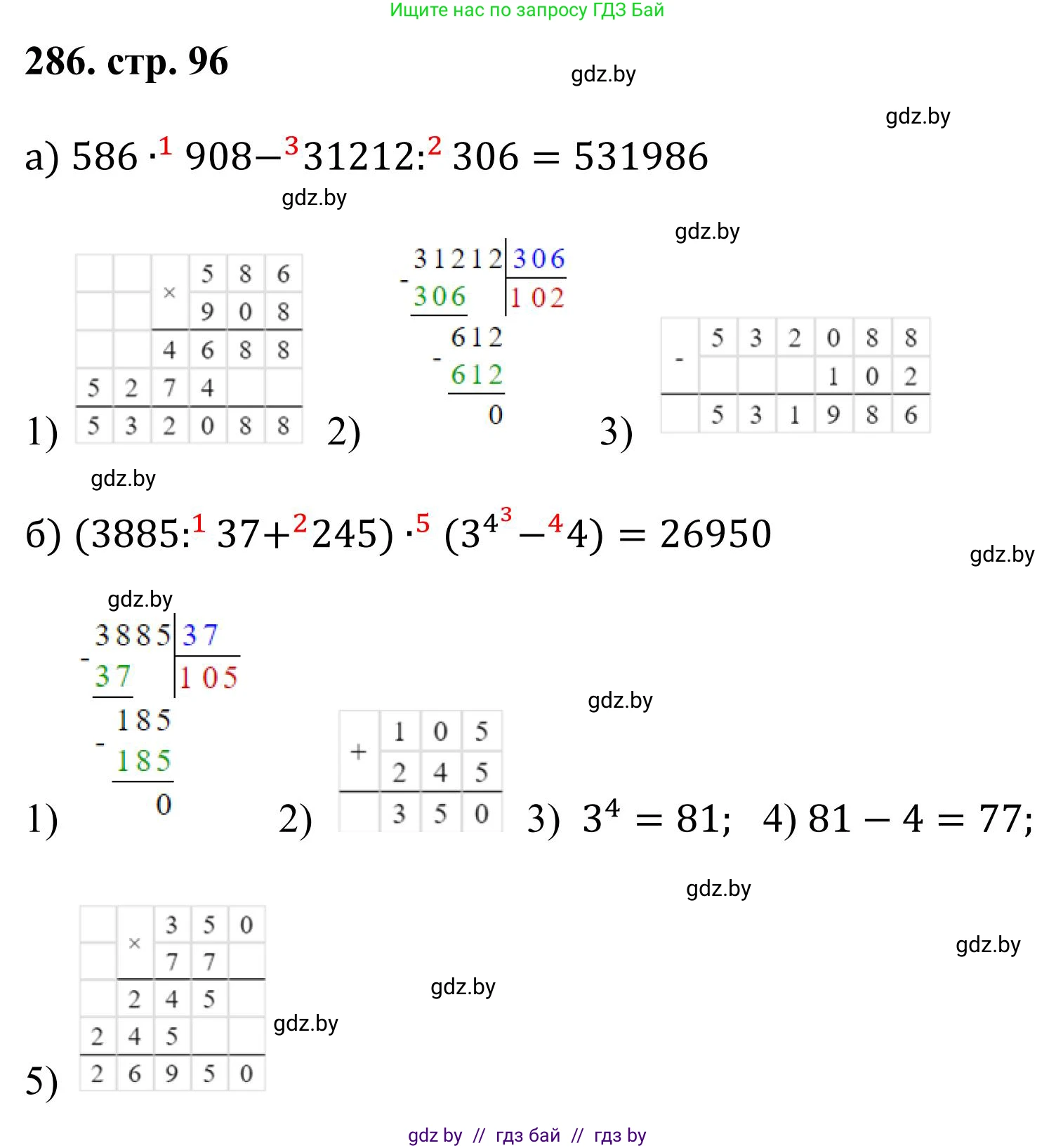 Математика, 5 класс Учебник, авторы: Герасимов Валерий Дмитриевич, Пирютко Ольга Николаевна, Лобанов Александр Павлович, издательство Адукацыя i выхаванне, Минск, 2025, белого цвета, Часть 1, страница 96, номер 286, Решение 2025
