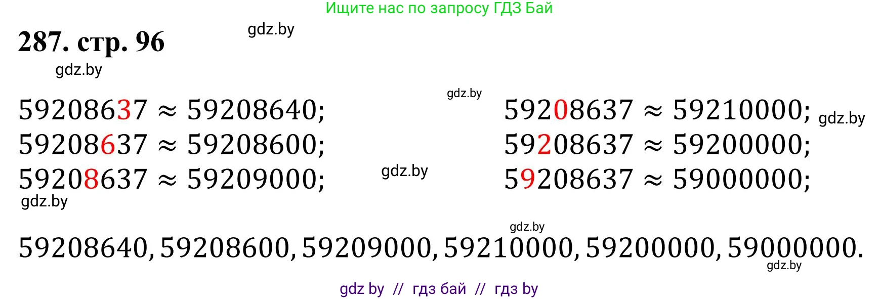 Математика, 5 класс Учебник, авторы: Герасимов Валерий Дмитриевич, Пирютко Ольга Николаевна, Лобанов Александр Павлович, издательство Адукацыя i выхаванне, Минск, 2025, белого цвета, Часть 1, страница 96, номер 287, Решение 2025