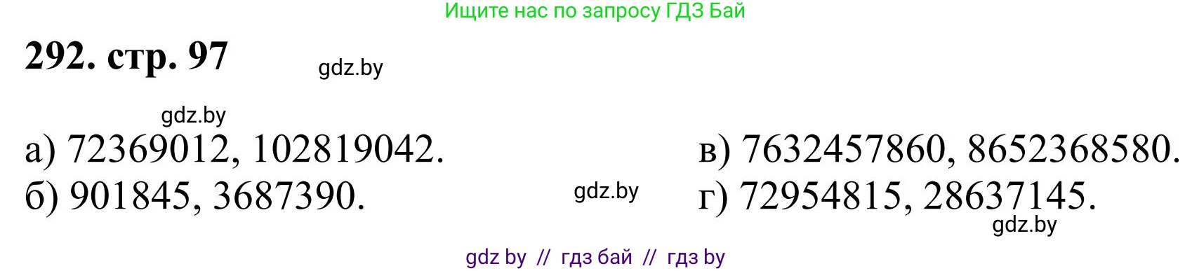 Математика, 5 класс Учебник, авторы: Герасимов Валерий Дмитриевич, Пирютко Ольга Николаевна, Лобанов Александр Павлович, издательство Адукацыя i выхаванне, Минск, 2025, белого цвета, Часть 1, страница 97, номер 292, Решение 2025