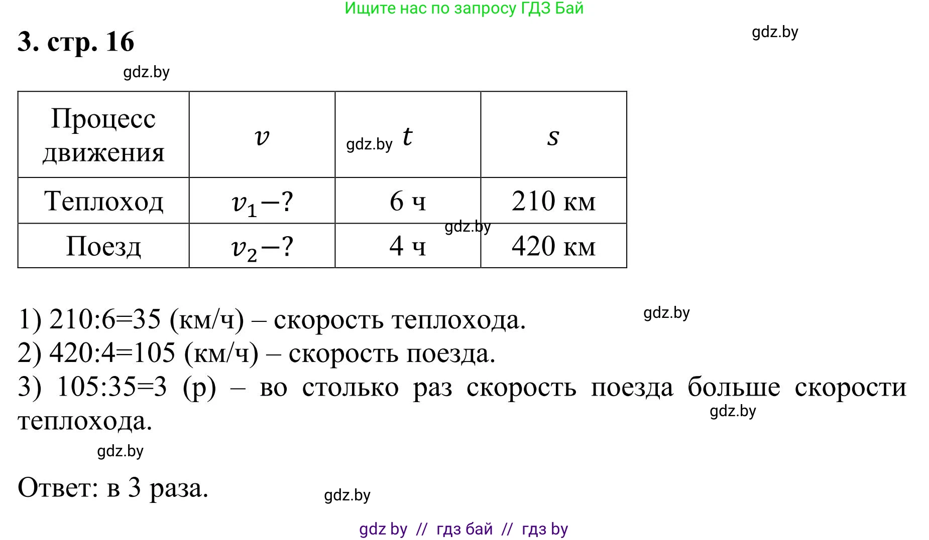 Математика, 5 класс Учебник, авторы: Герасимов Валерий Дмитриевич, Пирютко Ольга Николаевна, Лобанов Александр Павлович, издательство Адукацыя i выхаванне, Минск, 2025, белого цвета, Часть 1, страница 16, номер 3, Решение 2025