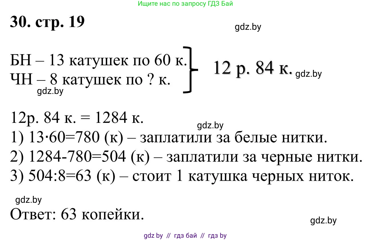 Математика, 5 класс Учебник, авторы: Герасимов Валерий Дмитриевич, Пирютко Ольга Николаевна, Лобанов Александр Павлович, издательство Адукацыя i выхаванне, Минск, 2025, белого цвета, Часть 1, страница 19, номер 30, Решение 2025