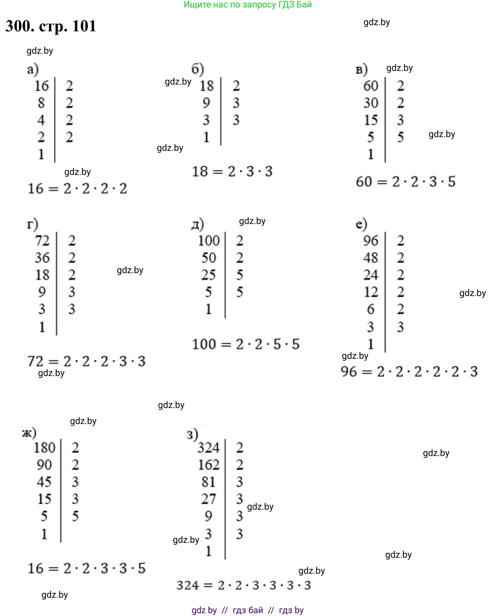 Математика, 5 класс Учебник, авторы: Герасимов Валерий Дмитриевич, Пирютко Ольга Николаевна, Лобанов Александр Павлович, издательство Адукацыя i выхаванне, Минск, 2025, белого цвета, Часть 1, страница 101, номер 300, Решение 2025