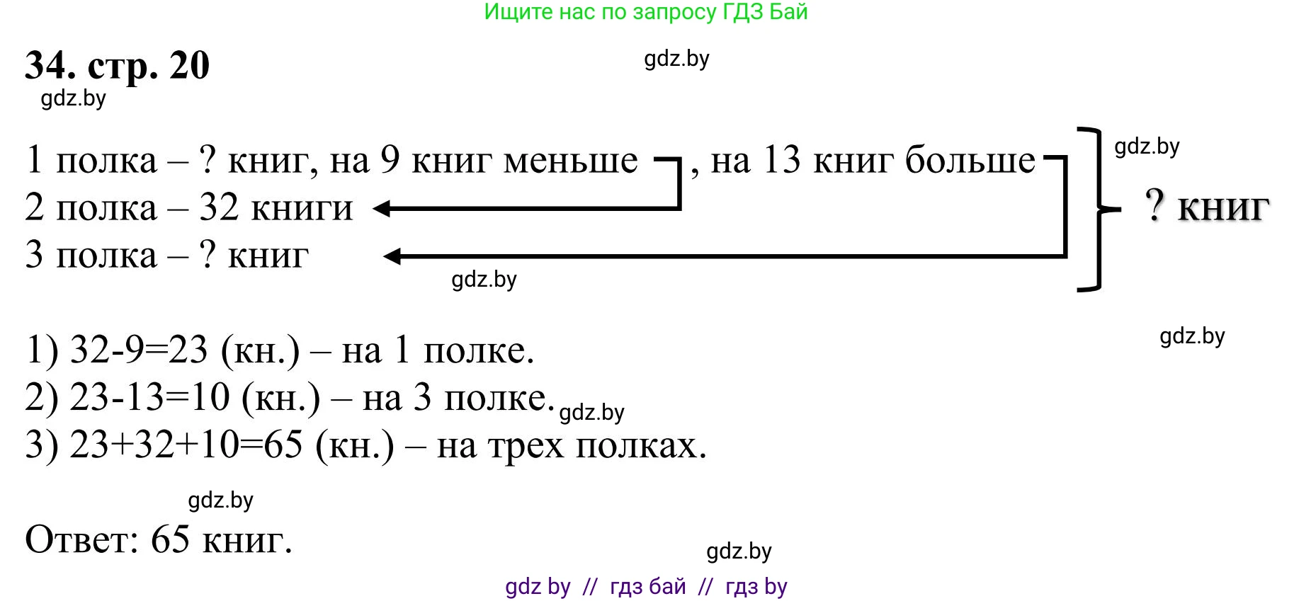 Математика, 5 класс Учебник, авторы: Герасимов Валерий Дмитриевич, Пирютко Ольга Николаевна, Лобанов Александр Павлович, издательство Адукацыя i выхаванне, Минск, 2025, белого цвета, Часть 1, страница 20, номер 34, Решение 2025