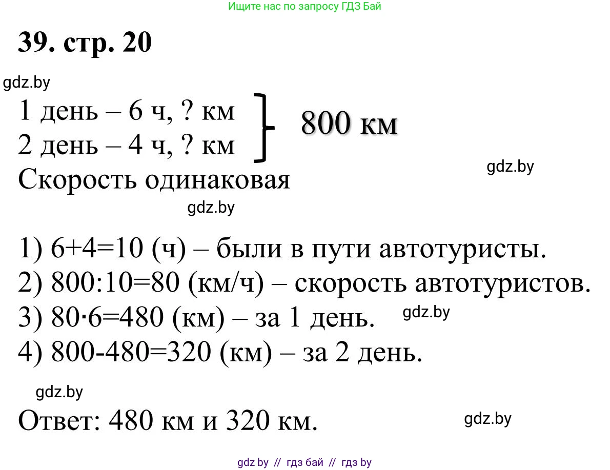 Математика, 5 класс Учебник, авторы: Герасимов Валерий Дмитриевич, Пирютко Ольга Николаевна, Лобанов Александр Павлович, издательство Адукацыя i выхаванне, Минск, 2025, белого цвета, Часть 1, страница 20, номер 39, Решение 2025