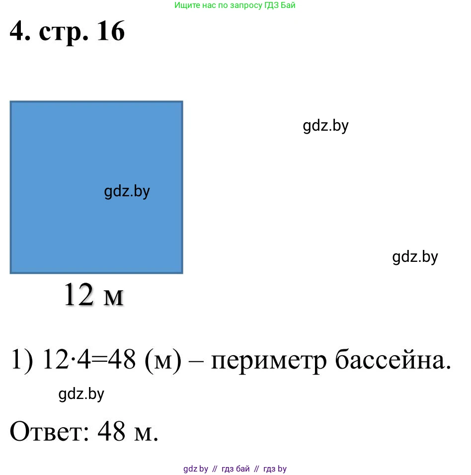 Математика, 5 класс Учебник, авторы: Герасимов Валерий Дмитриевич, Пирютко Ольга Николаевна, Лобанов Александр Павлович, издательство Адукацыя i выхаванне, Минск, 2025, белого цвета, Часть 1, страница 16, номер 4, Решение 2025