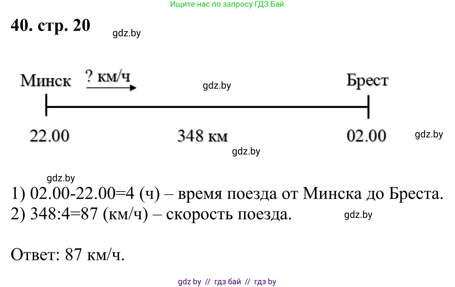 Математика, 5 класс Учебник, авторы: Герасимов Валерий Дмитриевич, Пирютко Ольга Николаевна, Лобанов Александр Павлович, издательство Адукацыя i выхаванне, Минск, 2025, белого цвета, Часть 1, страница 20, номер 40, Решение 2025