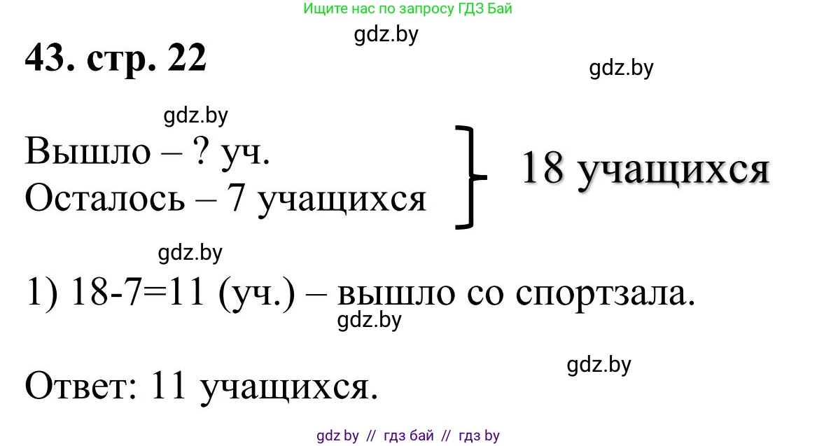 Математика, 5 класс Учебник, авторы: Герасимов Валерий Дмитриевич, Пирютко Ольга Николаевна, Лобанов Александр Павлович, издательство Адукацыя i выхаванне, Минск, 2025, белого цвета, Часть 1, страница 22, номер 43, Решение 2025