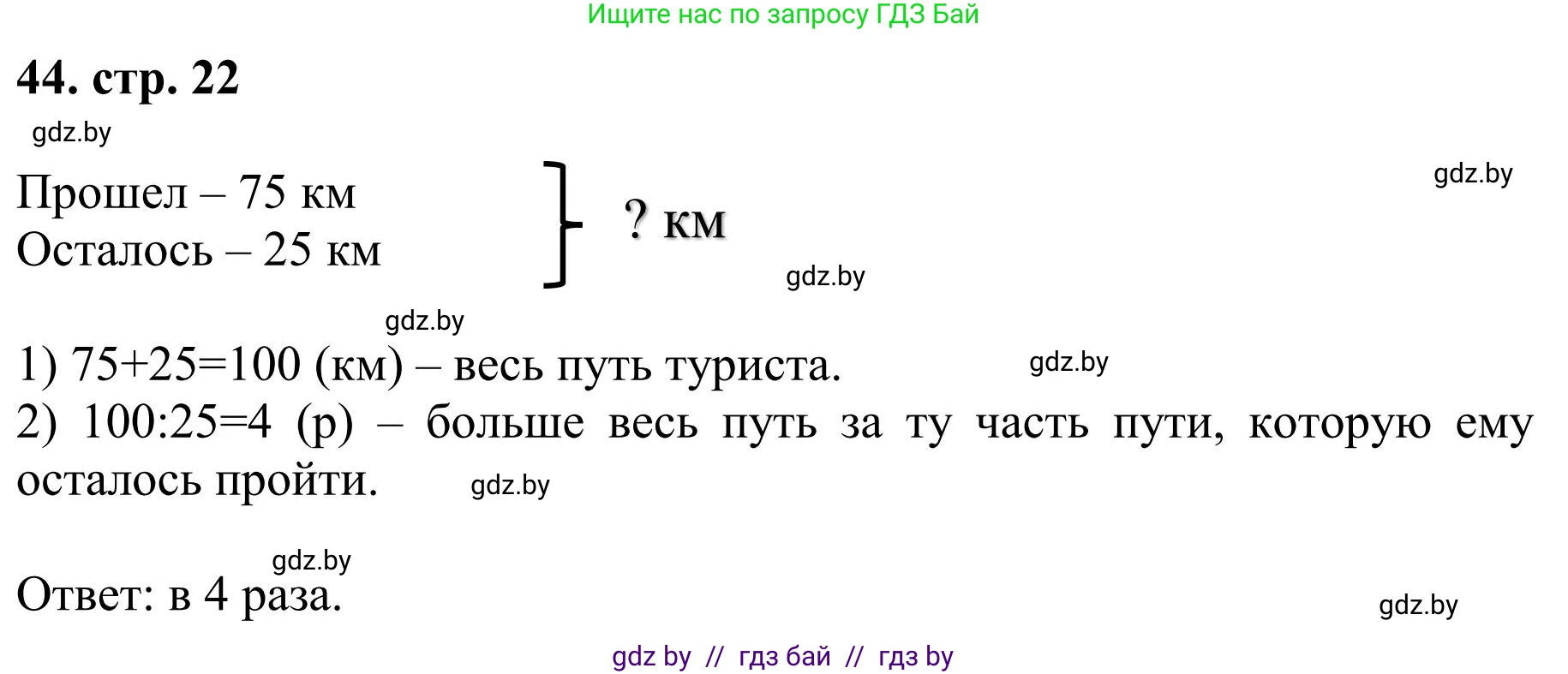 Математика, 5 класс Учебник, авторы: Герасимов Валерий Дмитриевич, Пирютко Ольга Николаевна, Лобанов Александр Павлович, издательство Адукацыя i выхаванне, Минск, 2025, белого цвета, Часть 1, страница 22, номер 44, Решение 2025