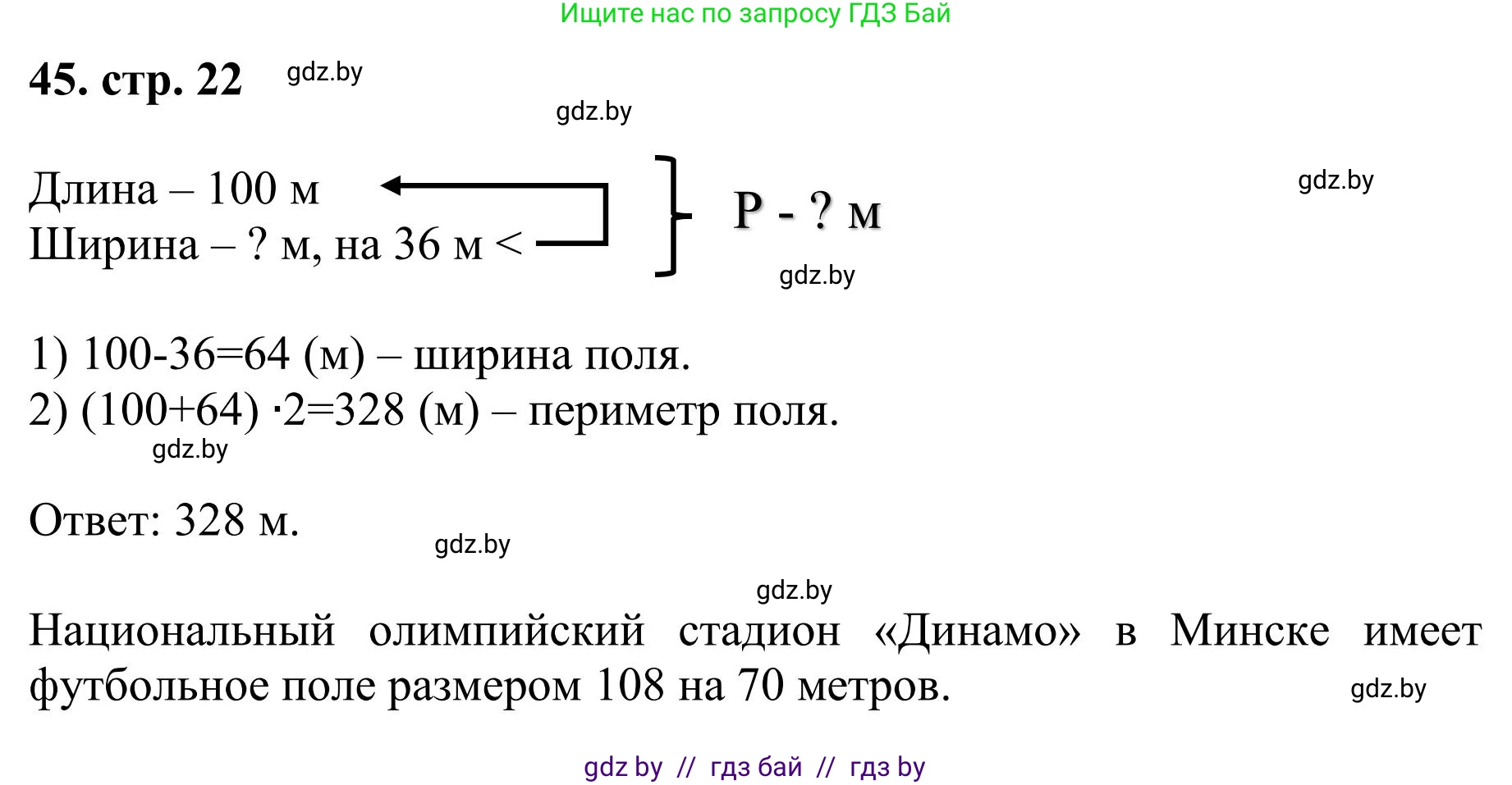 Математика, 5 класс Учебник, авторы: Герасимов Валерий Дмитриевич, Пирютко Ольга Николаевна, Лобанов Александр Павлович, издательство Адукацыя i выхаванне, Минск, 2025, белого цвета, Часть 1, страница 22, номер 45, Решение 2025