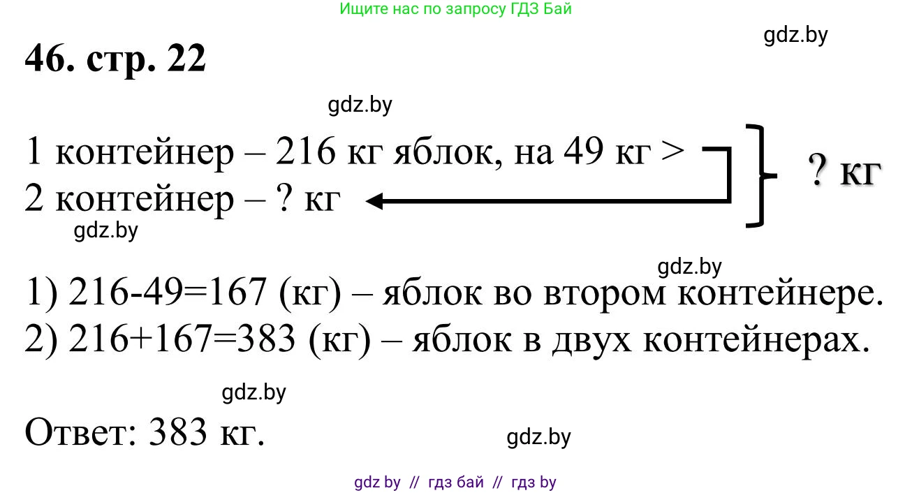 Математика, 5 класс Учебник, авторы: Герасимов Валерий Дмитриевич, Пирютко Ольга Николаевна, Лобанов Александр Павлович, издательство Адукацыя i выхаванне, Минск, 2025, белого цвета, Часть 1, страница 22, номер 46, Решение 2025