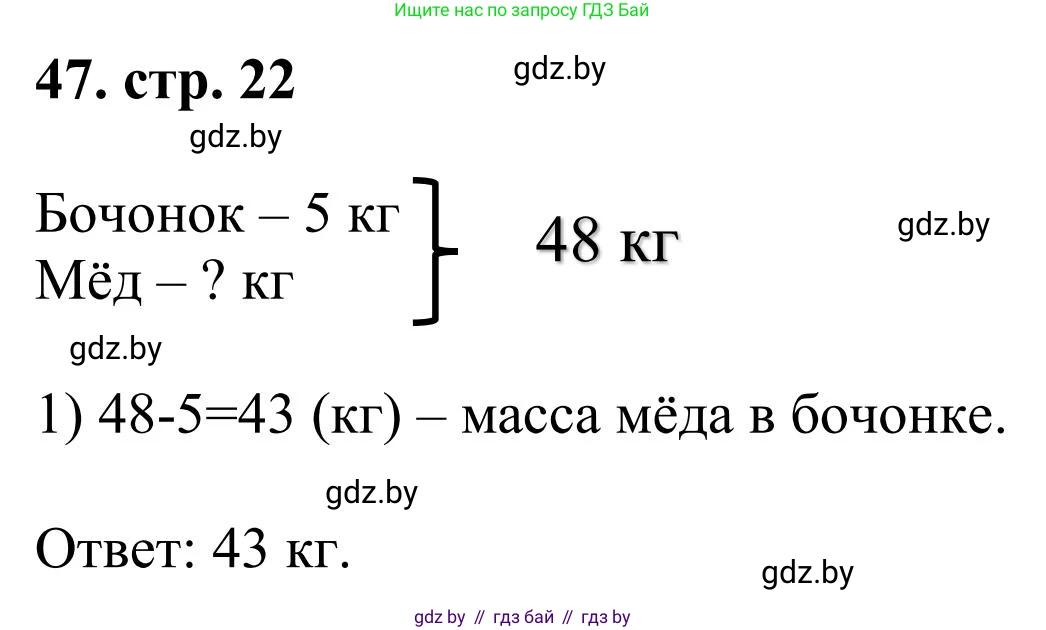 Математика, 5 класс Учебник, авторы: Герасимов Валерий Дмитриевич, Пирютко Ольга Николаевна, Лобанов Александр Павлович, издательство Адукацыя i выхаванне, Минск, 2025, белого цвета, Часть 1, страница 22, номер 47, Решение 2025