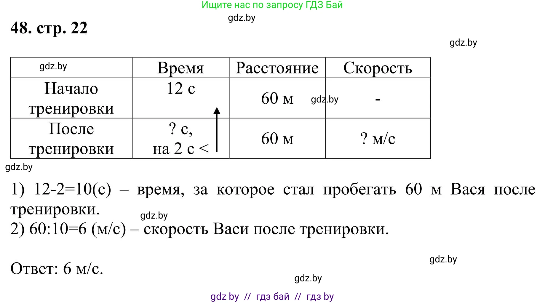Математика, 5 класс Учебник, авторы: Герасимов Валерий Дмитриевич, Пирютко Ольга Николаевна, Лобанов Александр Павлович, издательство Адукацыя i выхаванне, Минск, 2025, белого цвета, Часть 1, страница 22, номер 48, Решение 2025