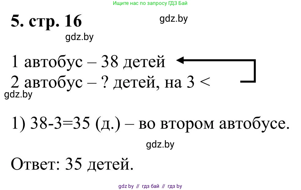 Математика, 5 класс Учебник, авторы: Герасимов Валерий Дмитриевич, Пирютко Ольга Николаевна, Лобанов Александр Павлович, издательство Адукацыя i выхаванне, Минск, 2025, белого цвета, Часть 1, страница 16, номер 5, Решение 2025