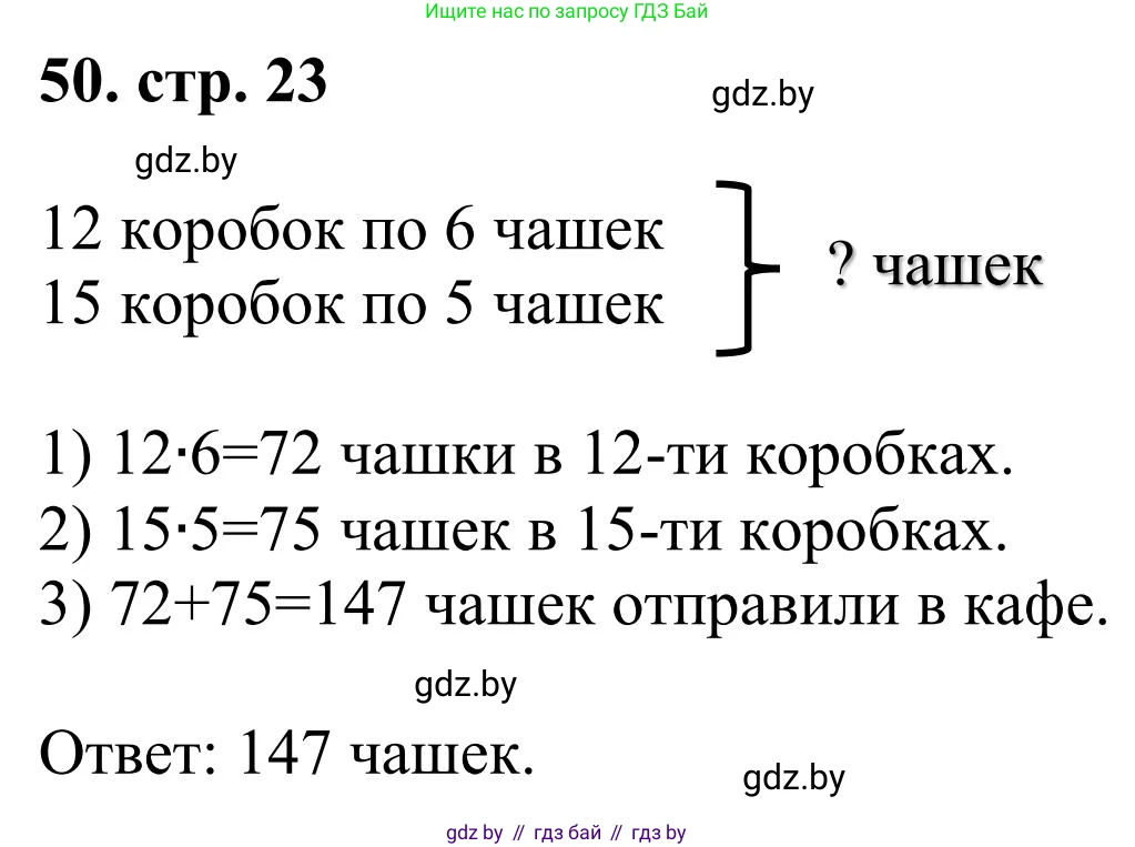 Математика, 5 класс Учебник, авторы: Герасимов Валерий Дмитриевич, Пирютко Ольга Николаевна, Лобанов Александр Павлович, издательство Адукацыя i выхаванне, Минск, 2025, белого цвета, Часть 1, страница 23, номер 50, Решение 2025