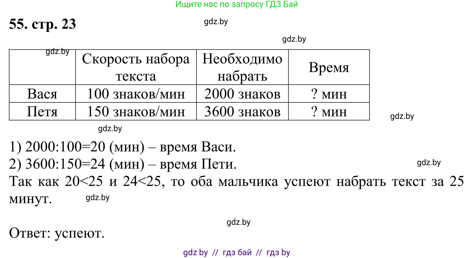 Математика, 5 класс Учебник, авторы: Герасимов Валерий Дмитриевич, Пирютко Ольга Николаевна, Лобанов Александр Павлович, издательство Адукацыя i выхаванне, Минск, 2025, белого цвета, Часть 1, страница 23, номер 55, Решение 2025