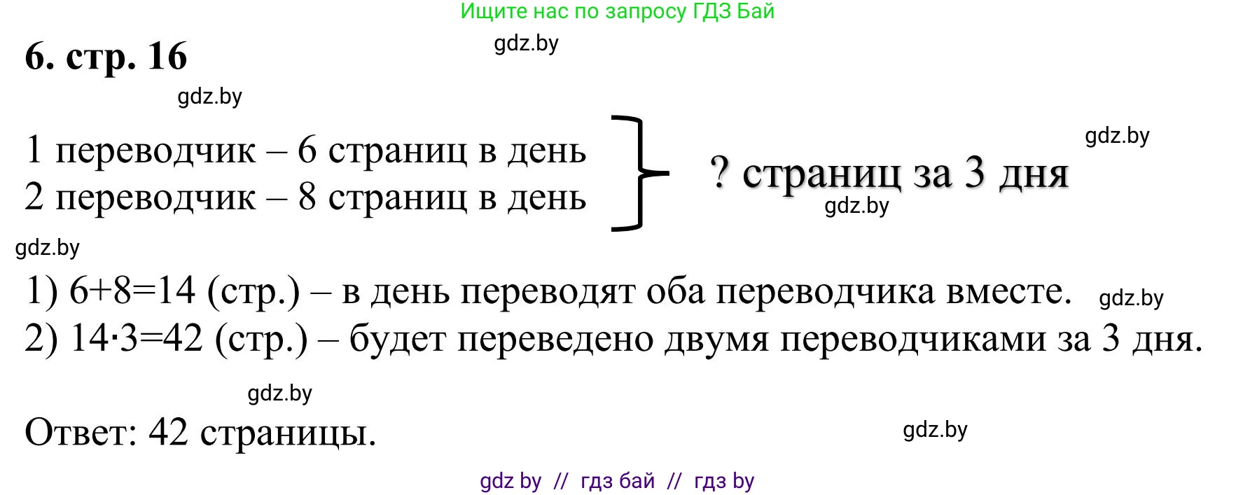 Математика, 5 класс Учебник, авторы: Герасимов Валерий Дмитриевич, Пирютко Ольга Николаевна, Лобанов Александр Павлович, издательство Адукацыя i выхаванне, Минск, 2025, белого цвета, Часть 1, страница 16, номер 6, Решение 2025