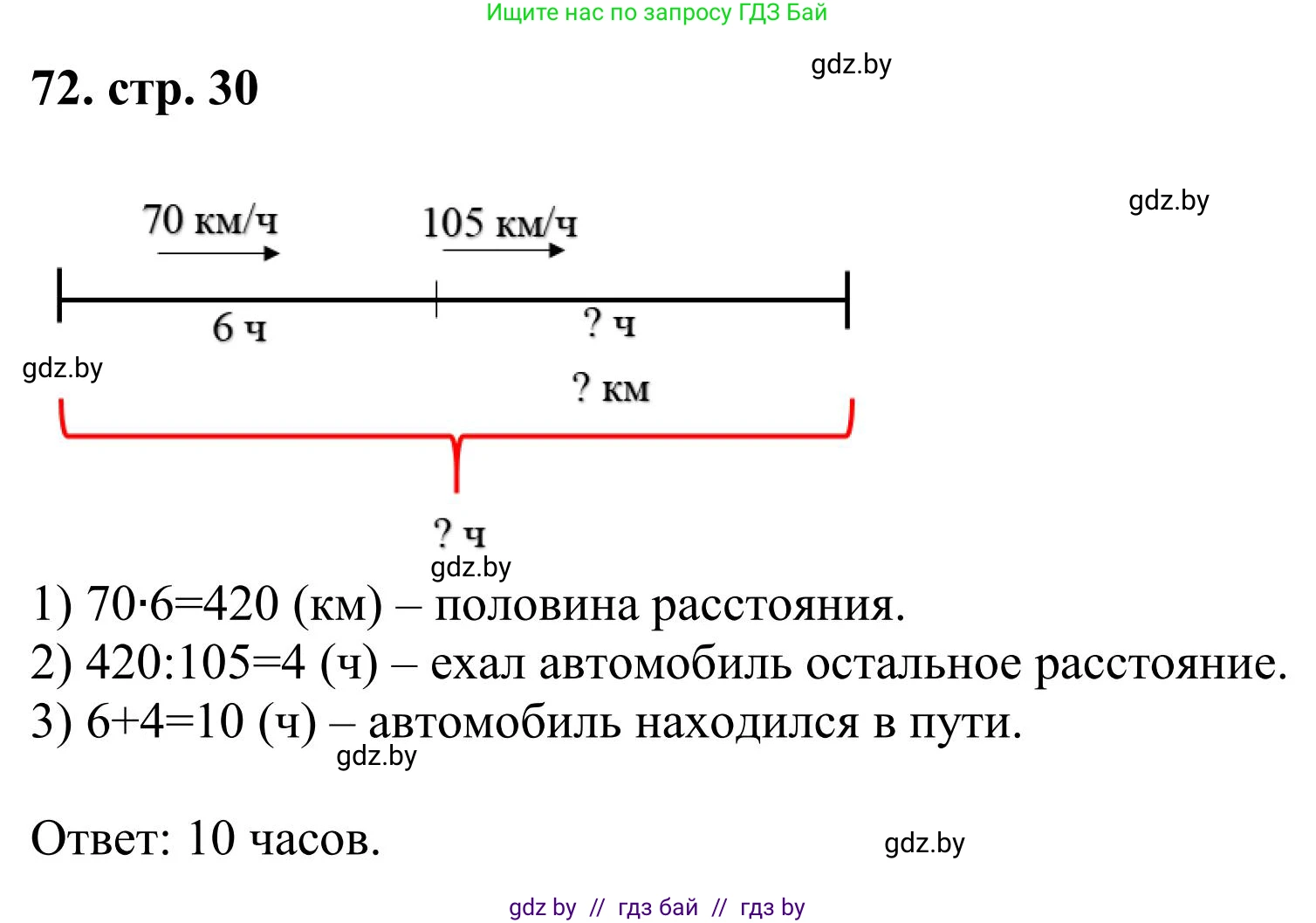 Математика, 5 класс Учебник, авторы: Герасимов Валерий Дмитриевич, Пирютко Ольга Николаевна, Лобанов Александр Павлович, издательство Адукацыя i выхаванне, Минск, 2025, белого цвета, Часть 1, страница 30, номер 72, Решение 2025