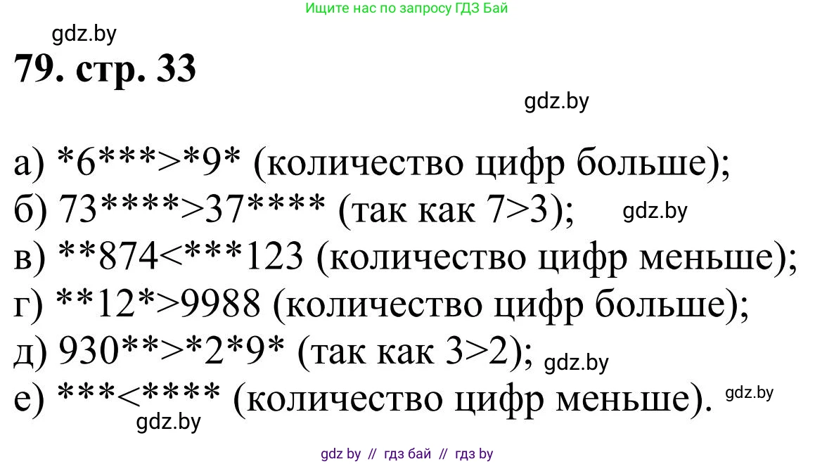 Математика, 5 класс Учебник, авторы: Герасимов Валерий Дмитриевич, Пирютко Ольга Николаевна, Лобанов Александр Павлович, издательство Адукацыя i выхаванне, Минск, 2025, белого цвета, Часть 1, страница 33, номер 79, Решение 2025
