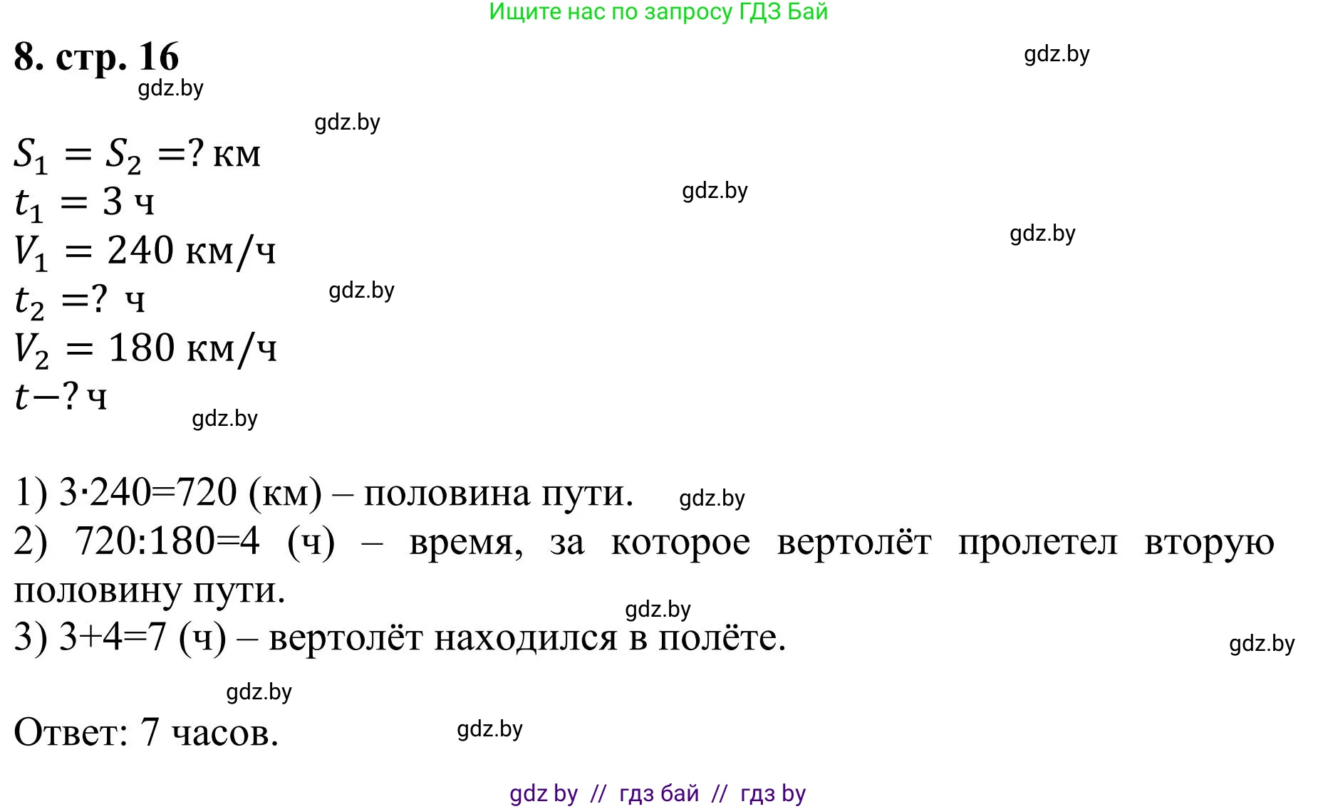 Математика, 5 класс Учебник, авторы: Герасимов Валерий Дмитриевич, Пирютко Ольга Николаевна, Лобанов Александр Павлович, издательство Адукацыя i выхаванне, Минск, 2025, белого цвета, Часть 1, страница 16, номер 8, Решение 2025