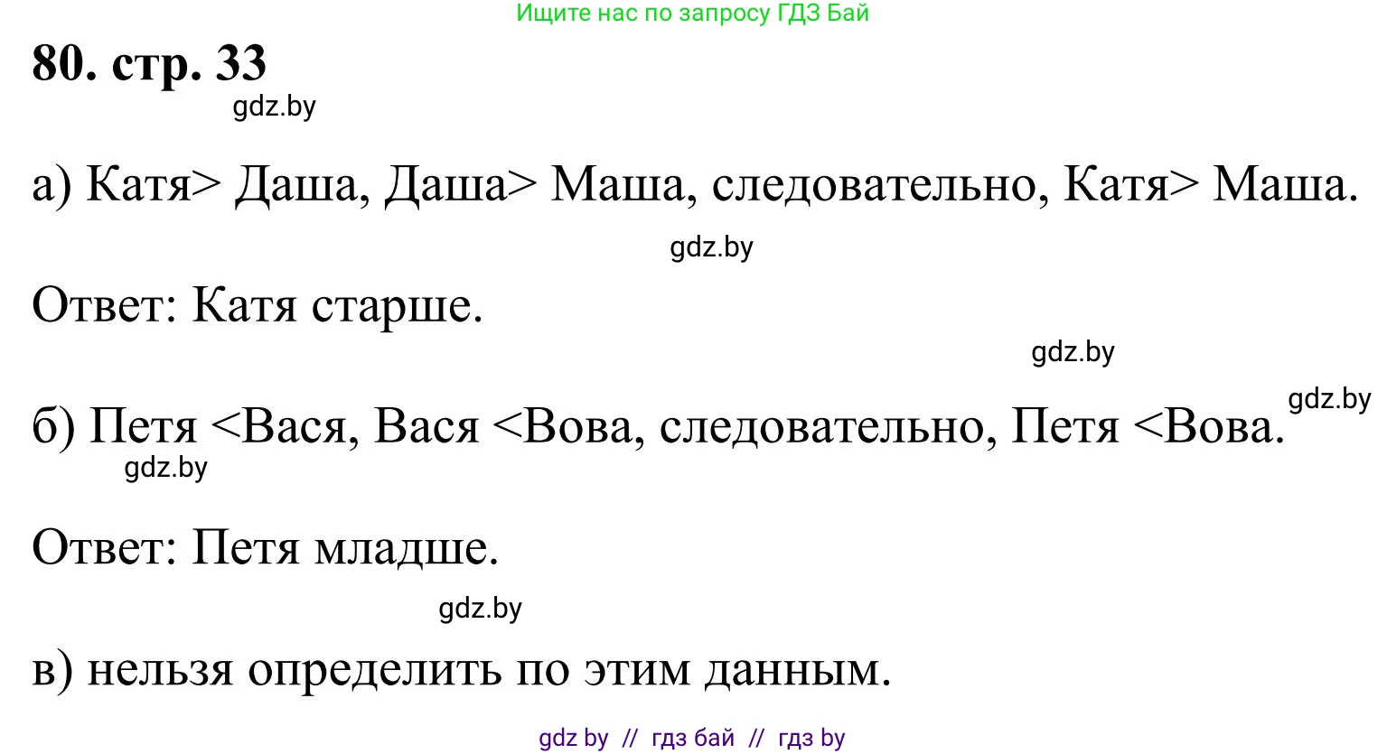 Математика, 5 класс Учебник, авторы: Герасимов Валерий Дмитриевич, Пирютко Ольга Николаевна, Лобанов Александр Павлович, издательство Адукацыя i выхаванне, Минск, 2025, белого цвета, Часть 1, страница 33, номер 80, Решение 2025