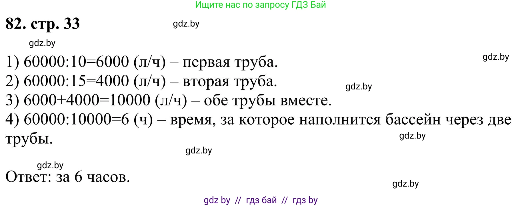 Математика, 5 класс Учебник, авторы: Герасимов Валерий Дмитриевич, Пирютко Ольга Николаевна, Лобанов Александр Павлович, издательство Адукацыя i выхаванне, Минск, 2025, белого цвета, Часть 1, страница 33, номер 82, Решение 2025