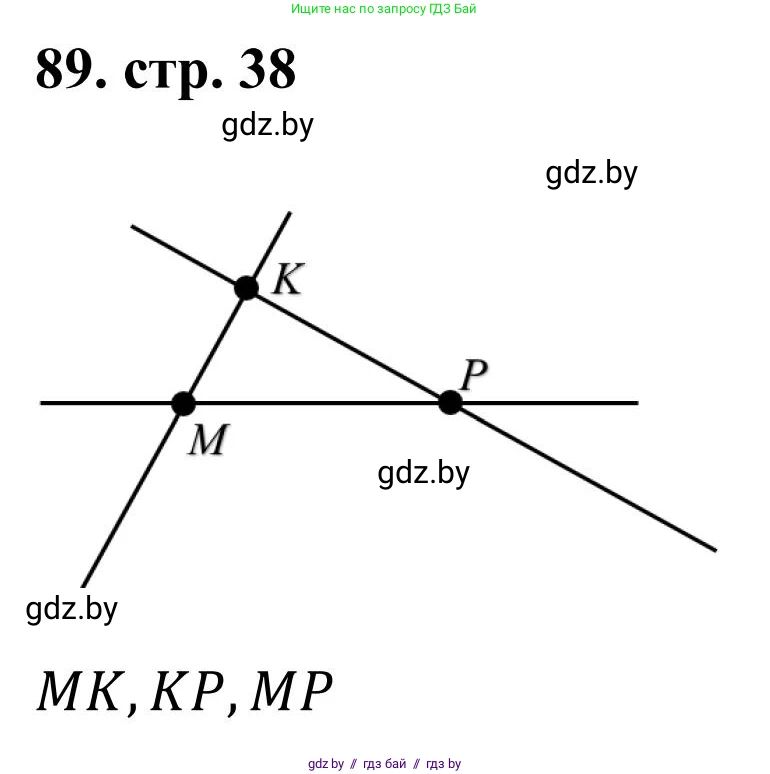 Математика, 5 класс Учебник, авторы: Герасимов Валерий Дмитриевич, Пирютко Ольга Николаевна, Лобанов Александр Павлович, издательство Адукацыя i выхаванне, Минск, 2025, белого цвета, Часть 1, страница 38, номер 89, Решение 2025