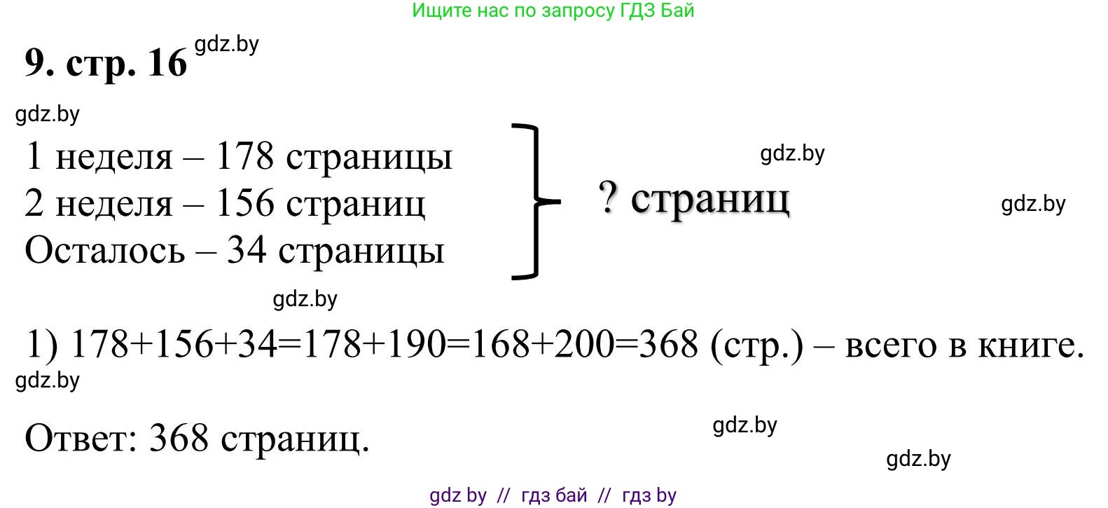 Математика, 5 класс Учебник, авторы: Герасимов Валерий Дмитриевич, Пирютко Ольга Николаевна, Лобанов Александр Павлович, издательство Адукацыя i выхаванне, Минск, 2025, белого цвета, Часть 1, страница 16, номер 9, Решение 2025